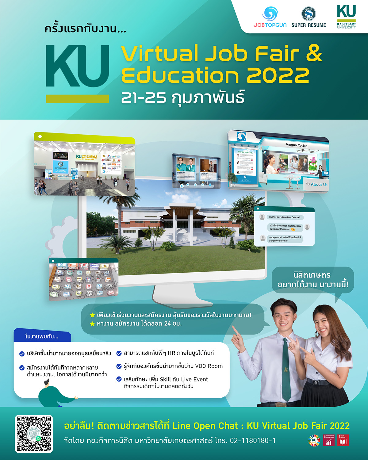 KUข่าวนิสิต งาน KU Virtual Job Fair & Education 2022